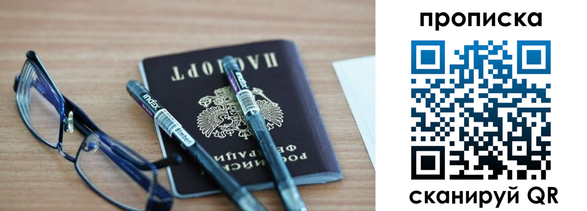 прописка от собственника в Белой Калитве