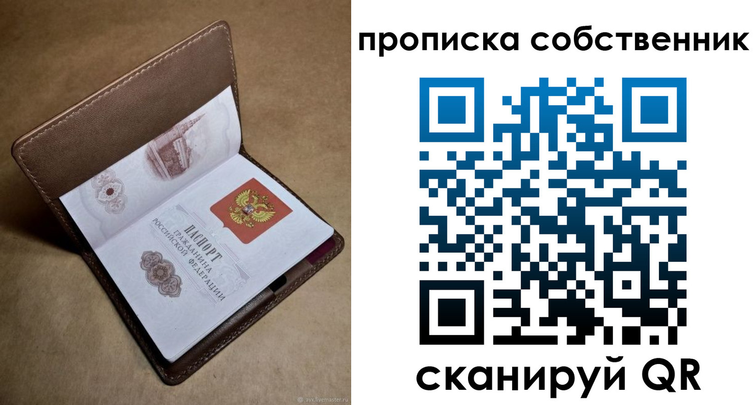 временная прописка в Белой Калитве