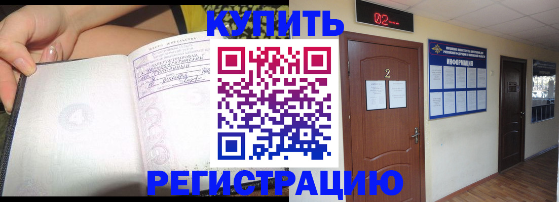 временная регистрация 2025 в Белой Калитве