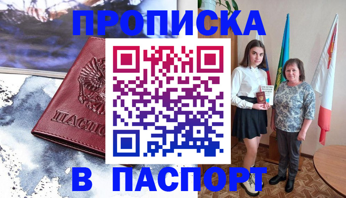 прописка для школы в Белой Калитве