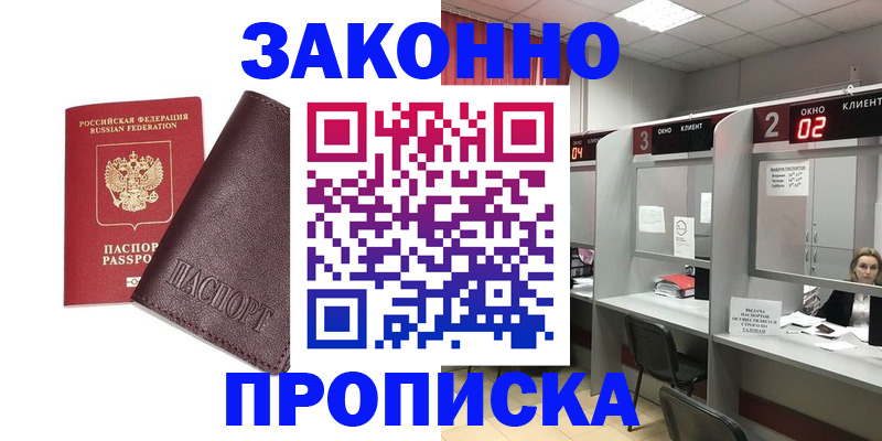 временная регистрация для школы в Белой Калитве