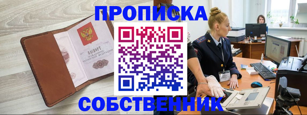 купить прописку в Белой Калитве
